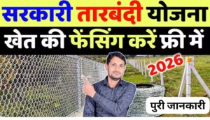 नमस्ते किसान भाइयों और दोस्तों, आज के समय में हम किसानों के लिए सबसे बड़ी